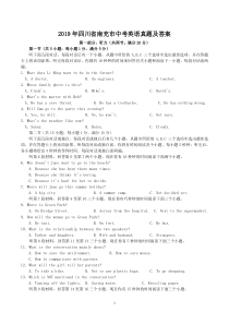 2019年四川省南充市中考英语真题及答案