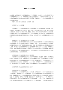 企业战略-如何通过公司治理以改善财务信息质量