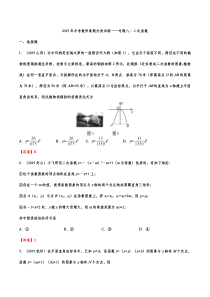 2019年中考数学真题分类训练——专题八：二次函数