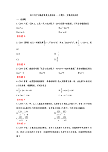 2019年中考数学真题分类训练——专题三：方程及其应用