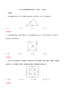 2019年中考数学真题分类训练——专题十一：四边形