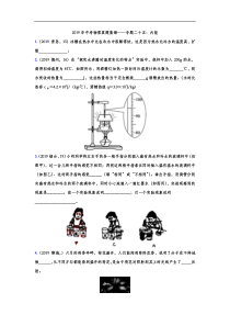 2019年中考物理真题集锦——专题二十五：内能（word版含答案）