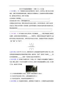 2019年中考物理真题集锦——专题三十七：电与磁（word版含答案）