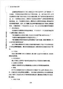 企业领袖书架财务总监：作为企业整合者（下册）