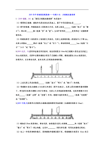 2019年中考物理真题集锦——专题十五：凸透镜成像规律（word版含答案）