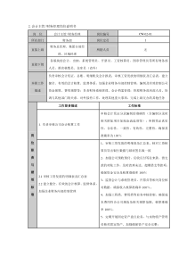 会计主管及财务经理岗位流程