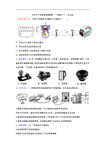 2019年中考物理真题集锦——专题四十二：电与磁（word版含答案）