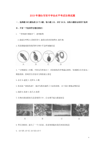 2019烟台市中考生物试题及答案(word版)