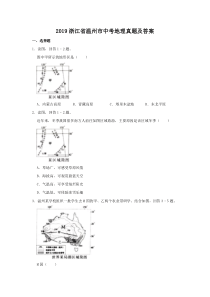 2019浙江省温州市中考地理真题及答案