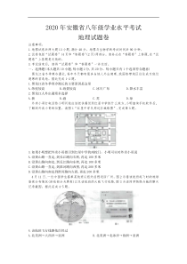 2020安徽省中考地理（解析版）