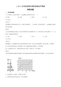 2020聊城市中考物理答案