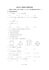 2020年广西桂林中考数学试卷