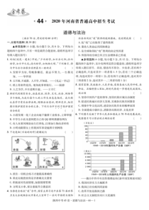 2020年河南中考道德与法治试题原卷