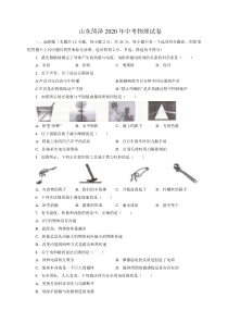 2020年菏泽市中考物理试题及答案解析