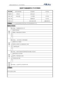 北大纵横—广东中顺纸业财务部-经理助理