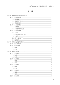 SAP Business One 中文版培训教材之敏捷财务