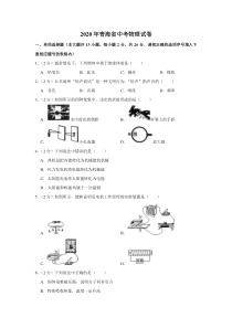 2020年青海省中考物理试卷【原卷版】