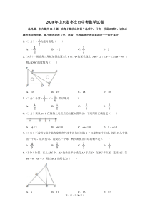 2020年山东省枣庄市中考数学试卷