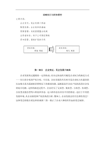 战略执行与财务管控(DOC 103页)