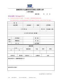 战略财务与金融信息化管理工程硕士班