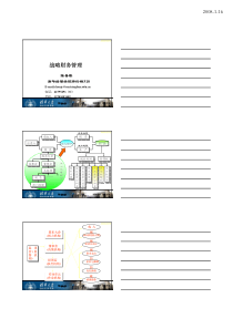 战略财务管理-标准