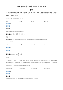 2020年天津市中考数学试题（教师版含解析）