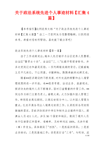 关于政法系统先进个人事迹材料【汇集4篇】