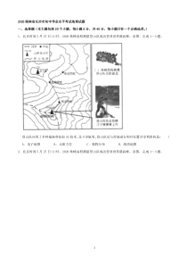 2020年长沙市地理中考真题及答案