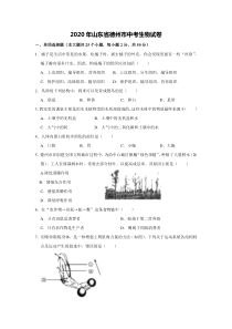 2020年中考生物试卷解析版