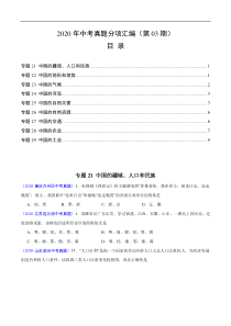 2020年中考真题地理试题分项汇编（全国版）(二)中国地理概况（第03期）（原卷版）