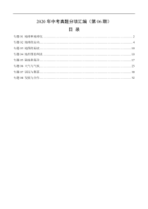 2020年中考真题地理试题分项汇编（全国版）(一)地球和地图、世界地理概况（第06期）（解析版）