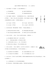 2020全国物理中考题分类汇编6—《力、运动和力》