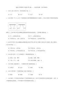 2020全国物理中考题分类汇编11—《电流和电路、电压和电阻》