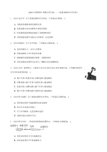 2020全国物理中考题分类汇编14—《家庭电路和安全用电》