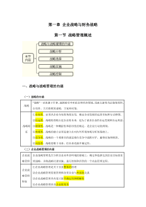 第章企业战略与财务战略