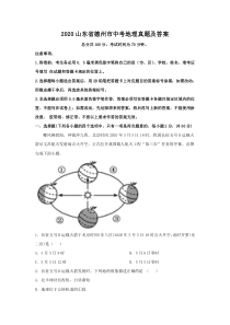 2020山东省德州市中考地理真题及答案