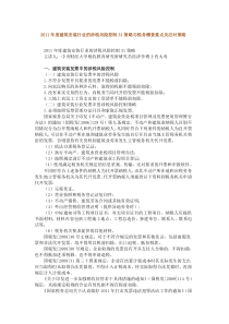 XXXX年度建筑安装行业的涉税风险控制31策略与税务稽查