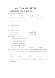 2021年广东省广州市中考数学试卷（教师版）