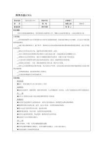 某企业财务总监岗位说明书