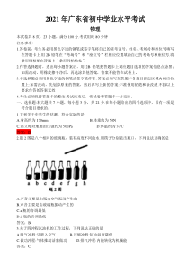 2021年广东省中考物理试题答案