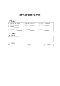 某北京分公司结算财务部副经理职务说明书