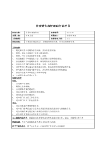 某投资集团资金财务部经理职务说明书