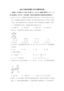 2021年贵州省铜仁市中考数学真题试卷解析版