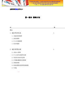 财务管理之附件2：策略计划doc