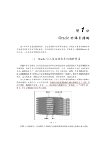 oracle体系结构