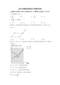 2021年湖南省株洲市中考数学真题  解析版