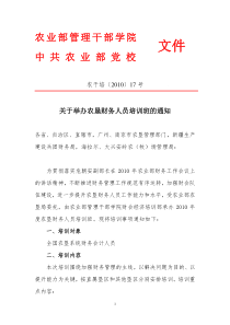 关于举办农垦财务人员培训班的通知doc-关于举办农垦财务