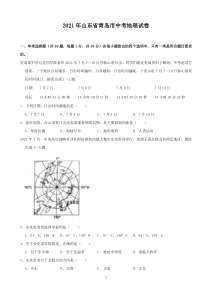 2021年青岛市中考地理试题真题含答案