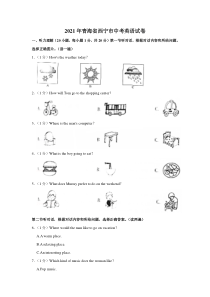 2021年青海省西宁市中考英语试卷【解析版】