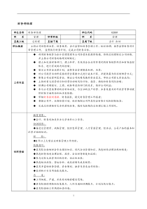 某物业管理企业财务部经理岗位职责